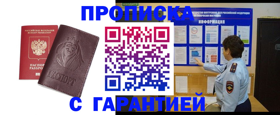 прописка для кредита в Лабытнанги